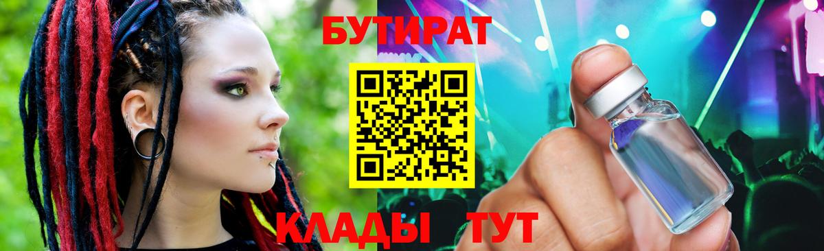 Бутират жидкий экстази Черкесск