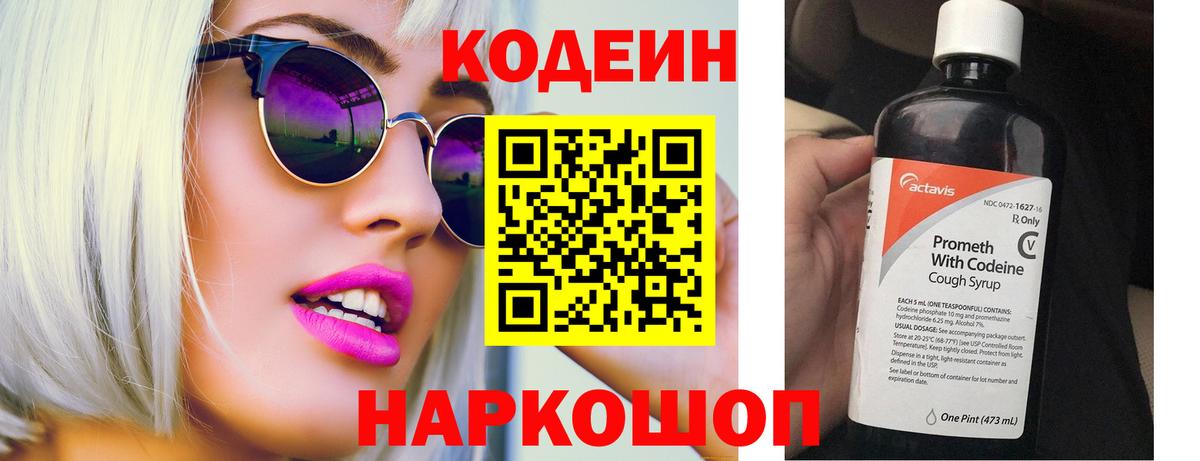 Кодеин Purple Drank  Вход с VPN  Кодеин напиток Lean (лин)  Черкесск 