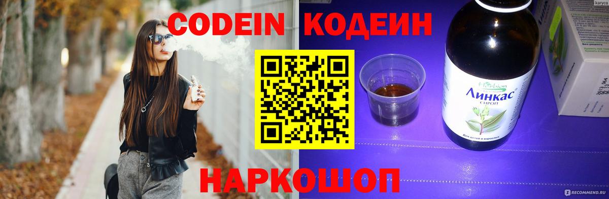 Кодеин Purple Drank Черкесск