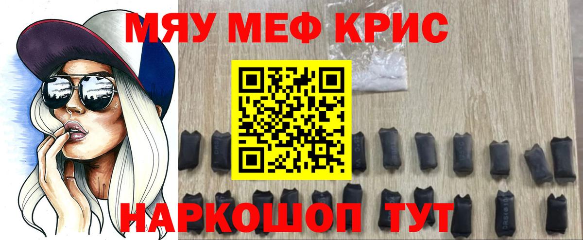 Меф кристаллы Черкесск