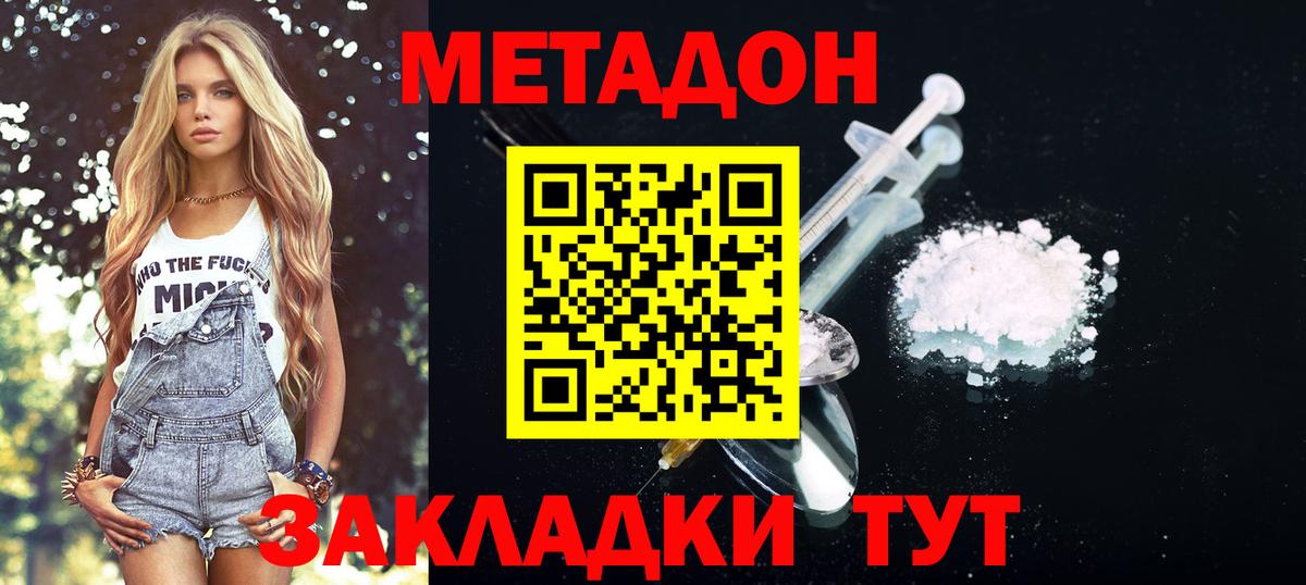 МЕТАДОН кристалл  Метадон methadone  Черкесск  Вход с VPN 